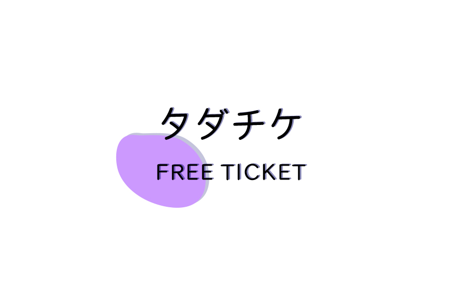 1つ遊べば2つ目がタダ‼ | CP BOWL